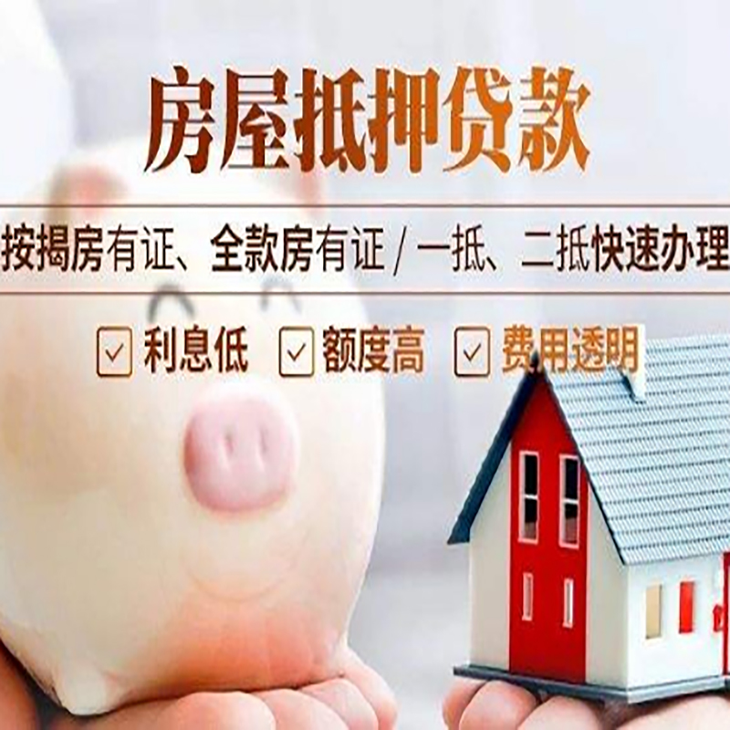 邯郸房子抵押贷款是什么意思？