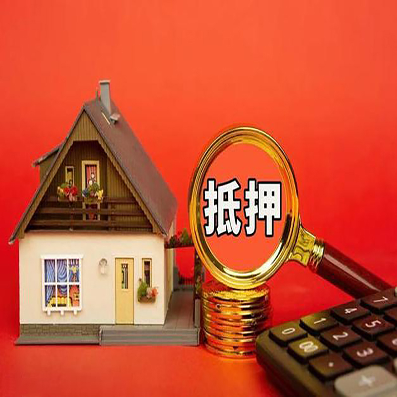 邯郸房产抵押贷款那种房子的额度高?
