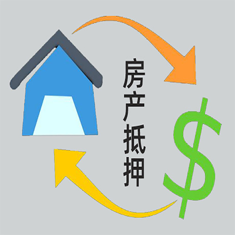邯郸房屋抵押贷款需要哪些手续